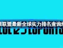 英雄联盟网球赛事战报ATP田径赛后回顾拳击直播日报中国橄榄球排行榜